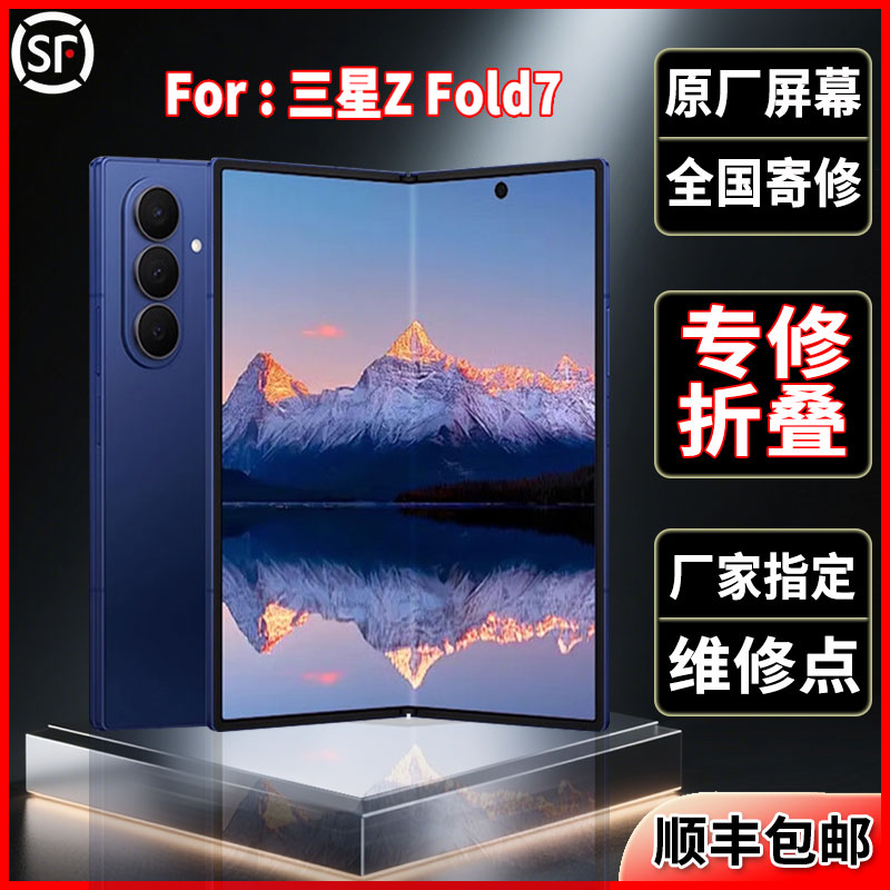适用三星Z Fold7折叠原装屏幕品质全新正品大屏维修更换屏幕总成