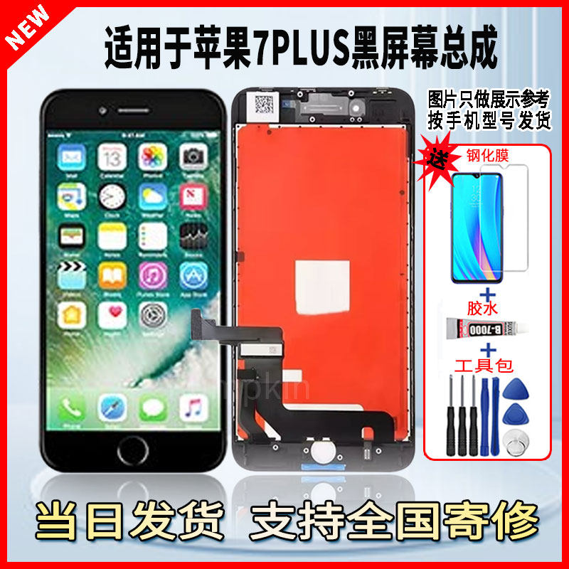 全新适用于苹果7plus手机屏幕总成维修更换LCD液晶触摸内外显示屏