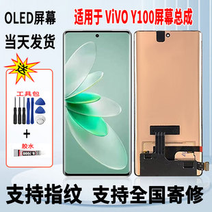 适用于vivo Y100手机屏幕总成维修更换OLED内外一体显示屏带指纹