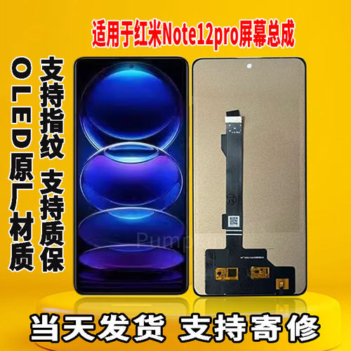 适用于红米note12Pro手机屏幕总成原机屏OLED材质带指纹显示屏