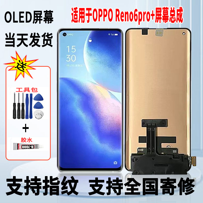 适用于OPPO Reno6Pro+手机屏幕总成维修更换触摸OLED显示屏带指纹