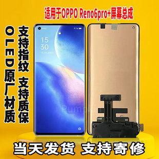 适用于OPPO Reno6Pro+手机屏幕总成原屏装OLED带指纹触摸显示屏