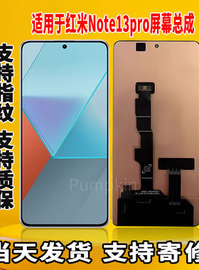适用于红米note13Pro手机屏幕总成原机屏OLED材质带指纹显示屏