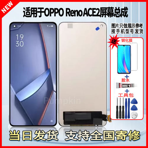 适用OPPO RenoACE2手机屏幕总成维修更换触摸LCD内外液晶显示屏