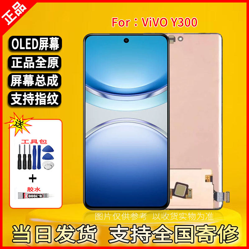 适用于vivo y300手机屏幕总成维修更换全新全原OLED带指纹显示屏