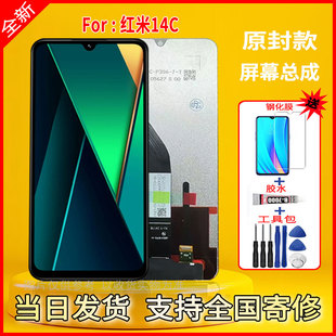 適用紅米14C手機屏幕總成維修更換觸摸LCD內外一體液晶顯示屏幕