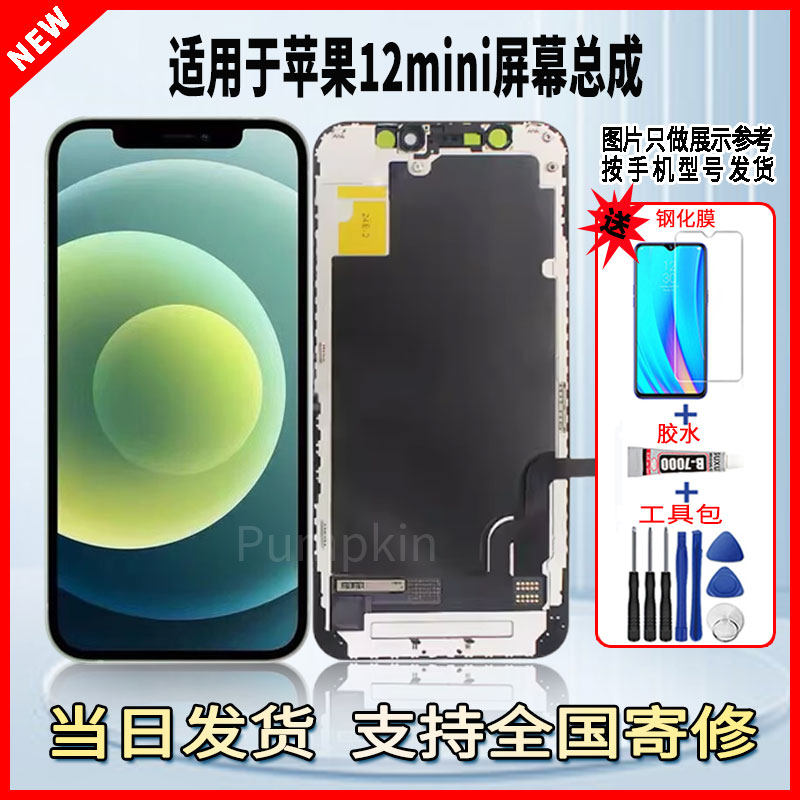 适用于苹果12mini手机屏幕总成维修更换LCD液晶触摸内外显示
