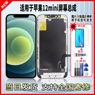 适用于苹果12mini手机屏幕总成维修更换LCD液晶触摸内外显示屏