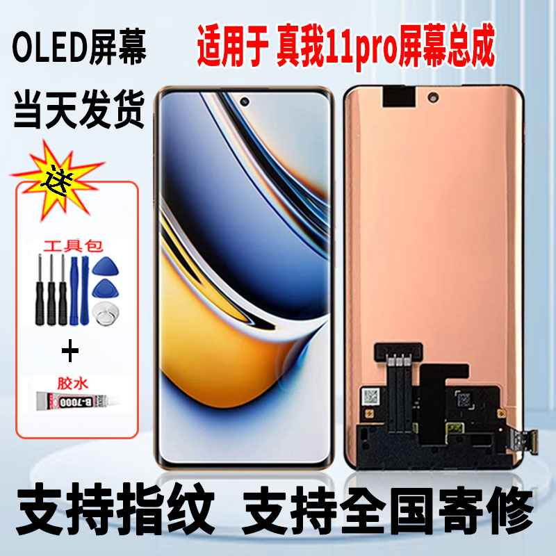 适用于OPPO 真我11Pro手机屏幕总成维修更换OLED内外显示屏带指纹