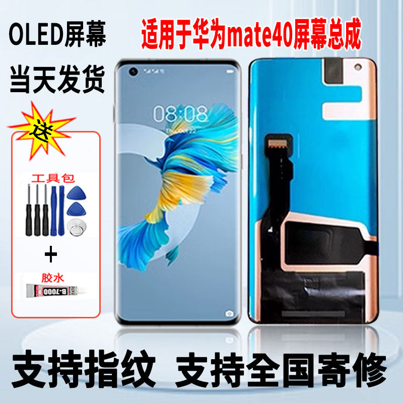 适用于华为mate40手机屏幕总成维修更换触摸OLED内外显示屏带指纹,3C数码配件,手机屏幕总成,淘宝优惠券,粉丝福利购,淘宝优惠卷