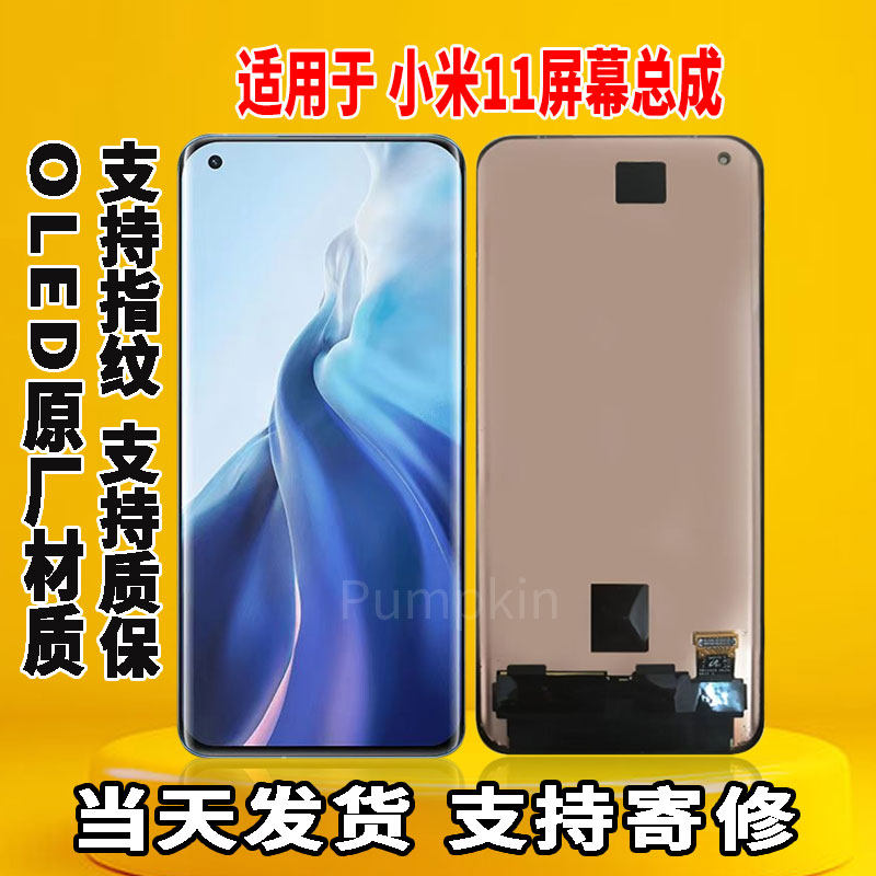 适用于小米11手机屏幕总成原机屏OLED材质带指纹触摸内外显示屏