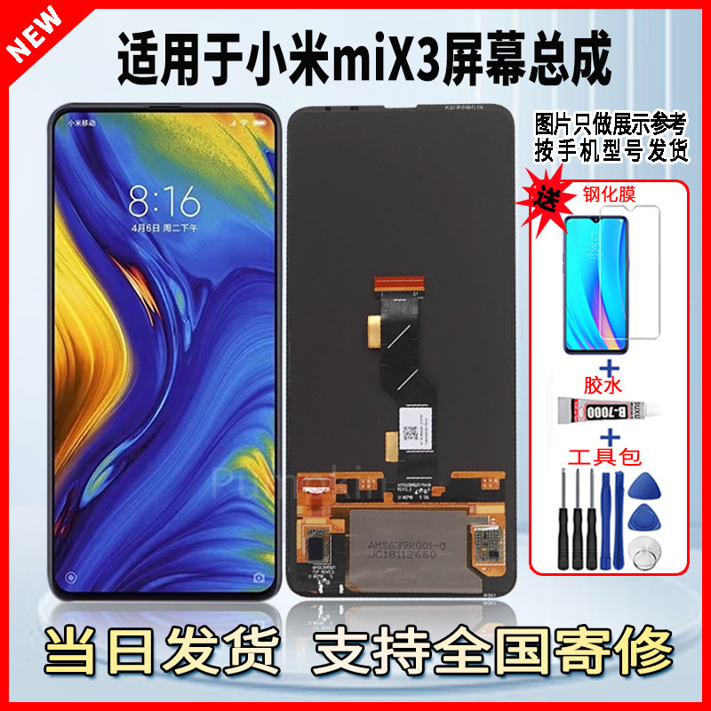 适用于小米MiX3手机屏幕总成维修更换触摸LCD内外一体液晶显示屏