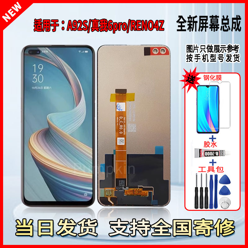 适用OPPO A92S/真我6pro/RENO4Z手机屏幕总成维修更换液晶显示屏