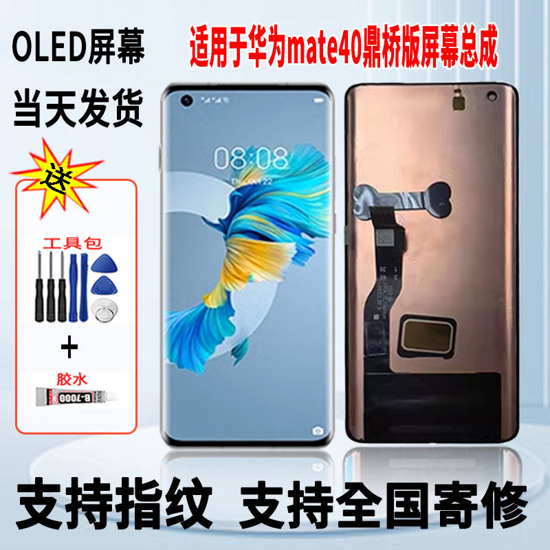 适用于华为mate40鼎桥版手机屏幕总成维修更换OLED显示屏带指纹,3C数码配件,手机屏幕总成,淘宝优惠券,粉丝福利购,淘宝优惠卷