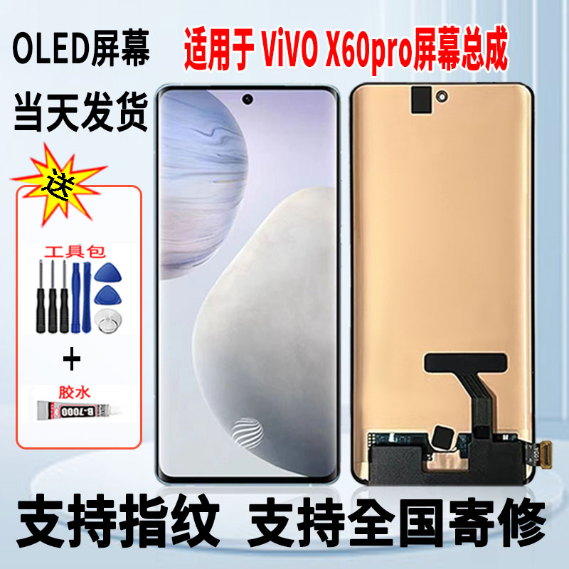 曲面适用于vivo X60Pro手机屏幕总成维修更换OLED显示屏带指纹