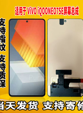 适用于vivo iQOONEO7SE手机屏幕总成原屏装OLED带指纹触摸显示屏