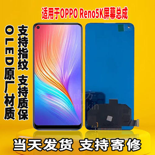 适用于OPPO RENO5K手机屏幕总成原屏装OLED带指纹触摸内外显示屏