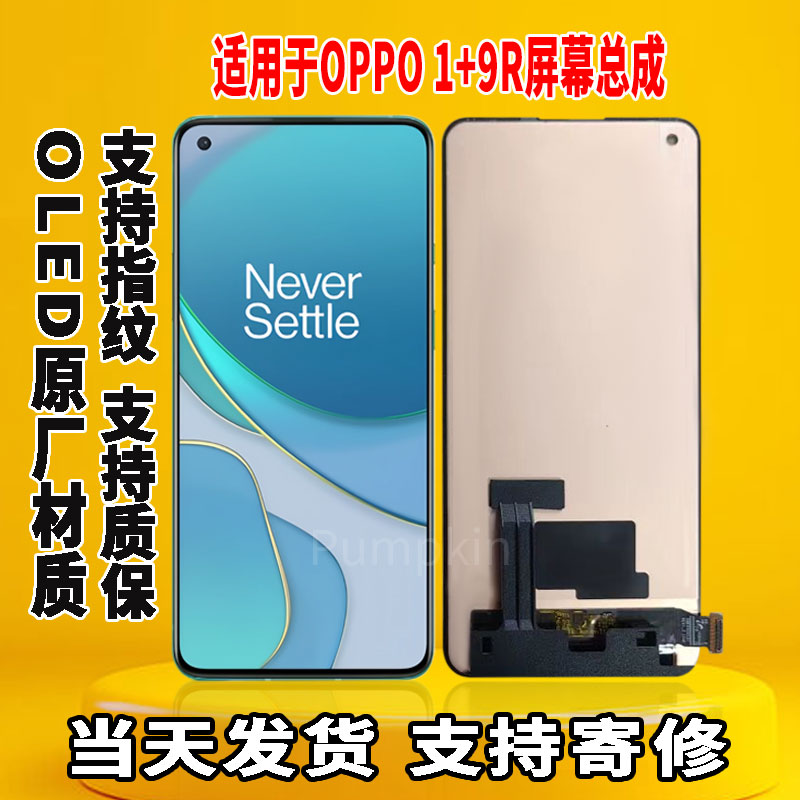 适用于OPPO 1+9R手机屏幕总成原屏装OLED带指纹触摸内外显示屏