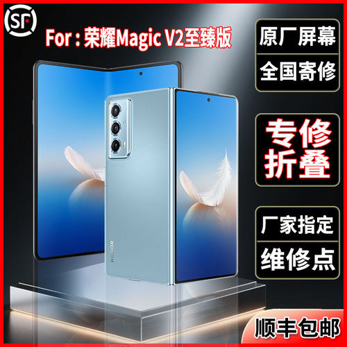 全国寄修重庆可到店安装MagicV2