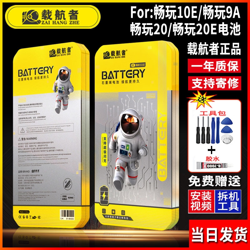 适用于荣耀畅玩10E/9A/20/20E手机电池石墨烯长续大容量全新正品