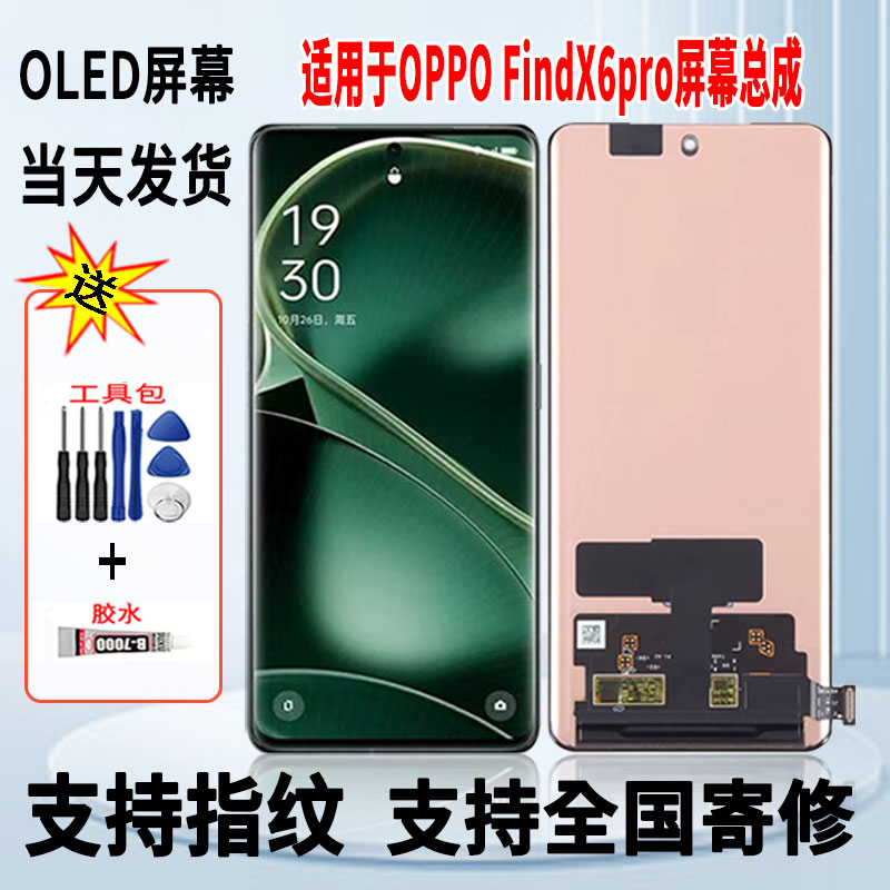 适用于OPPO FINDX6Pro手机屏幕总成维修更换触摸OLED显示屏带指纹