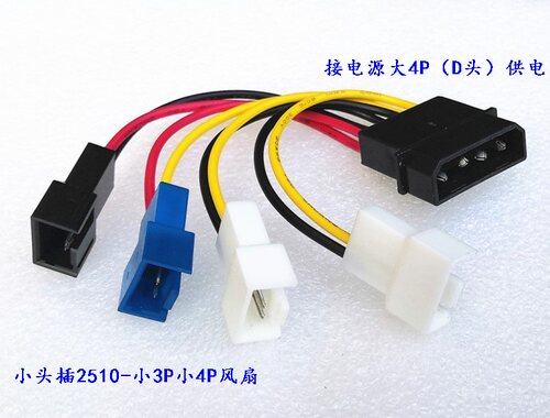 全新 D口大4P电源供电小3P 4P风扇 1分4减速线 转接线 5V 7V 12V