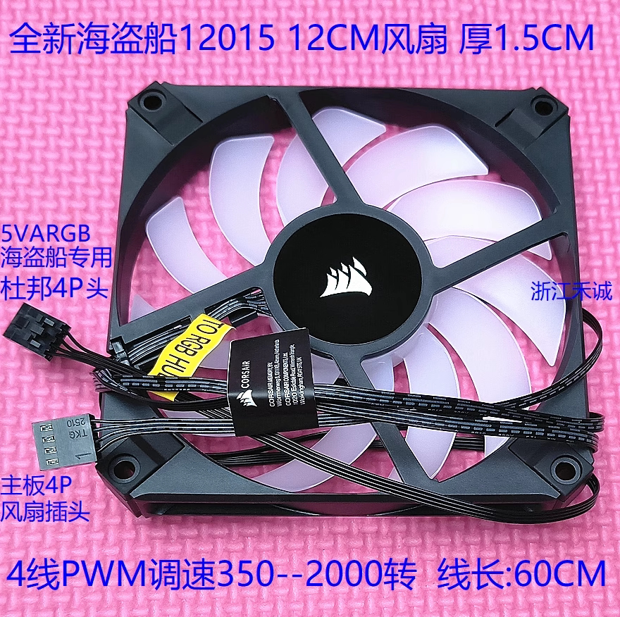 全新正品海盗船12015 12025 12CM风扇 机箱CPU温控调速 2线3线4线