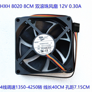 全新HXH 8020 8CM风扇 双滚珠 HDB0812UC 12V 0.30A 4线调速温控