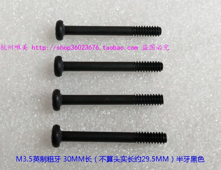 机箱风扇长螺栓 冷排螺丝 水冷加长螺丝 M3.5粗牙 4枚/1.5元 29MM