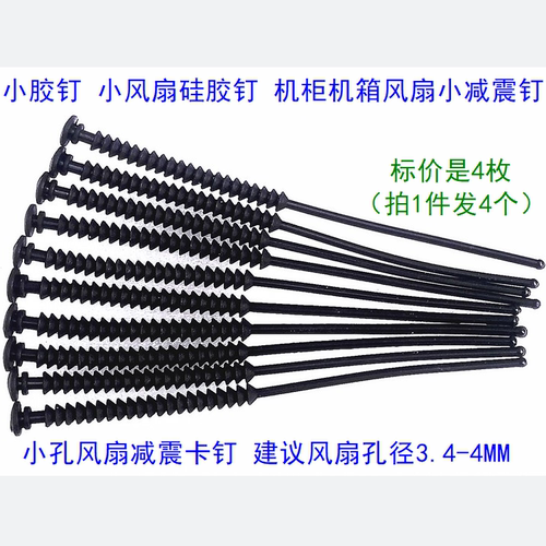 电脑机箱小孔风扇胶钉 散热硅胶钉 减震钉 电子机械机柜铆钉卡钉