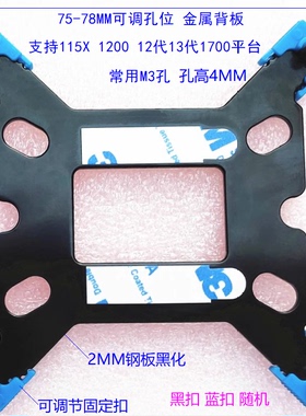 12 13 14代1700 115X 1151 1200平台散热底板金属背板 雅浚等替换