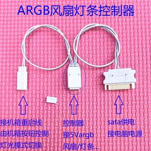电脑5V ARGB控制器 风扇神光同步 12V RGB 重启键切换 可开关灯光