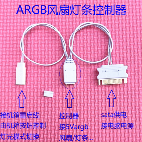 电脑5V ARGB控制器 风扇神光同步 12V RGB 重启键切换 可开关灯光
