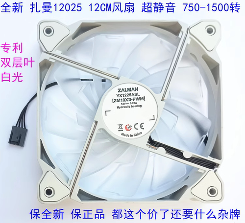 ZALMAN扎曼1202512CM散热风扇