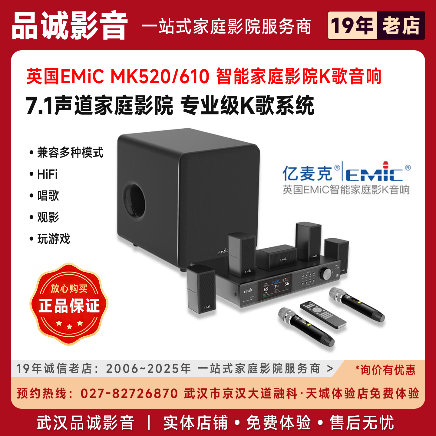 英国EMIC亿麦克MK520pro/610/AK510音箱5.1家庭影院卡拉ok影K音响