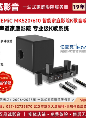 英国EMIC亿麦克MK520pro/610/AK510音箱5.1家庭影院卡拉ok影K音响