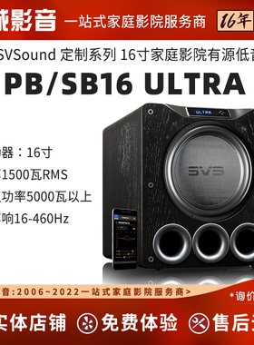 美国SVS ound定制系列SB16Ultra有源低音炮PB16Ultra家庭影院音箱