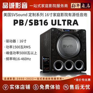 美国SVS ound定制系列SB16Ultra有源低音炮PB16Ultra家庭影院音箱