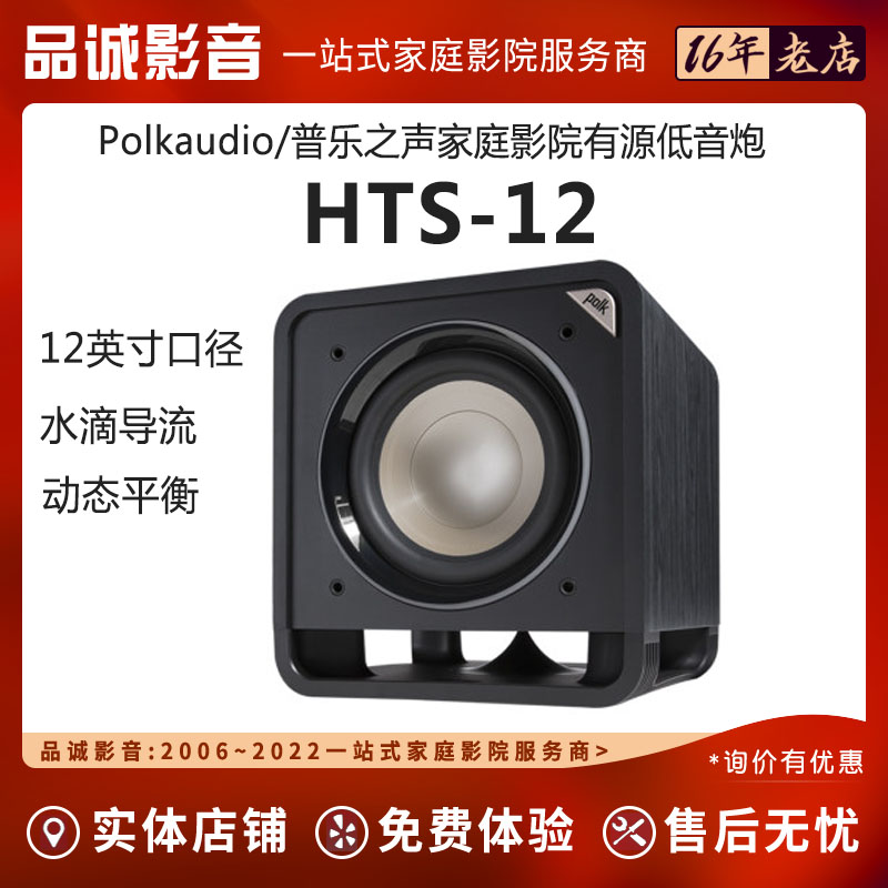 Polkaudio/普乐之声 HTS12有源低音炮12寸10寸家庭影院重低音音响