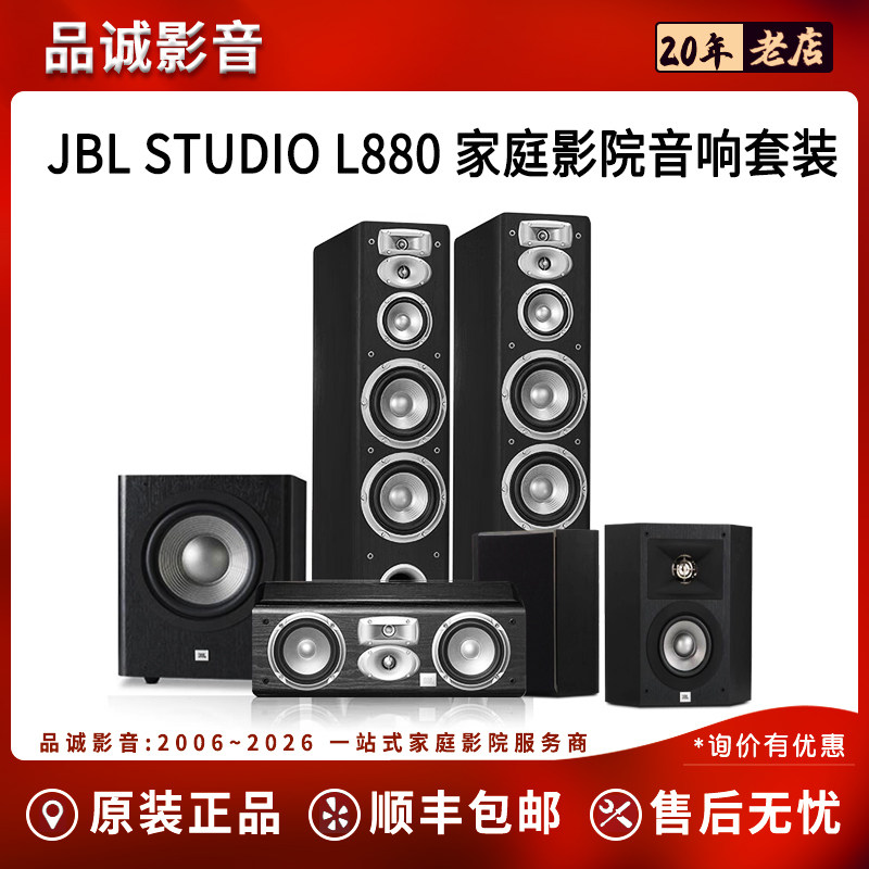 JBL L880/L280 5.1家庭影院落地音响套装 墨西哥原