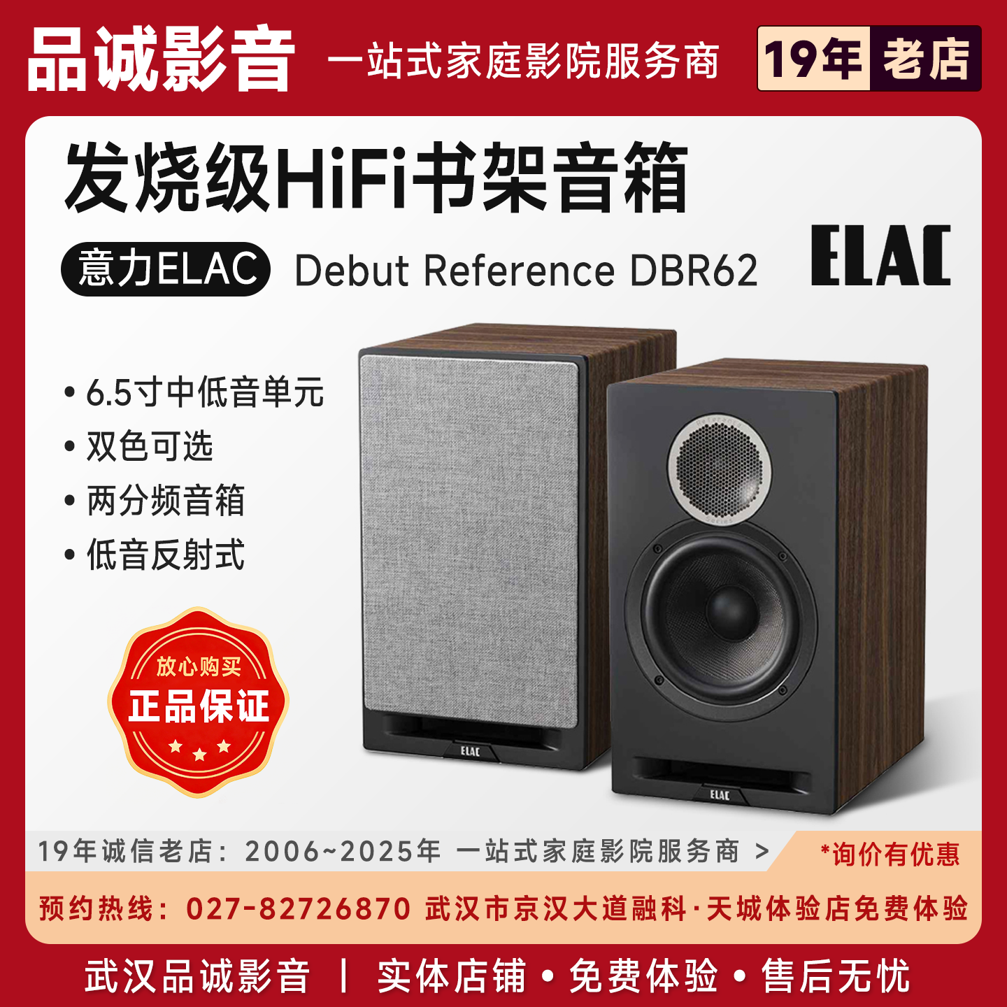 德国ELAC/意力DBR62发烧音箱