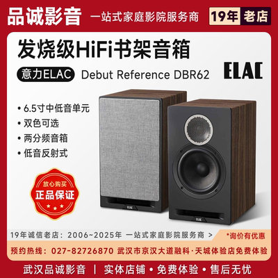 德国ELAC/意力DBR62发烧音箱