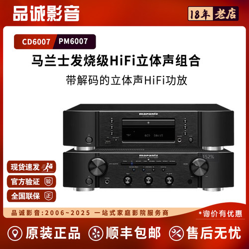 马兰士MARANTZPM6007
