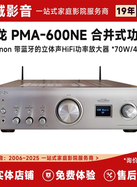 Denon/天龙PMA-600NE HIFI功放机大功率无损音响放大器发烧级家用