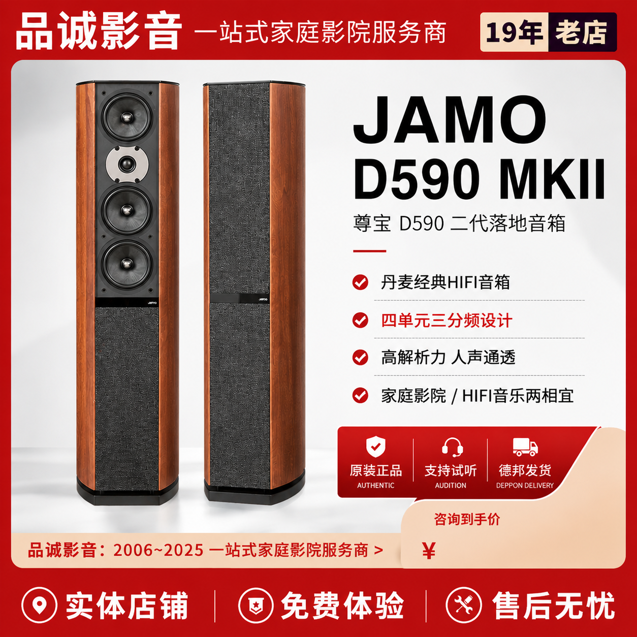 JAMO/尊宝 D590JAMO D590 MKII HIfI 发烧级落地音箱