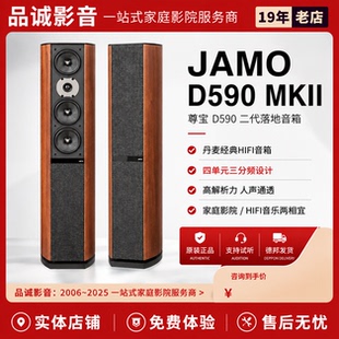 JAMO/尊宝 D590JAMO D590 MKII HIfI 发烧级落地音箱