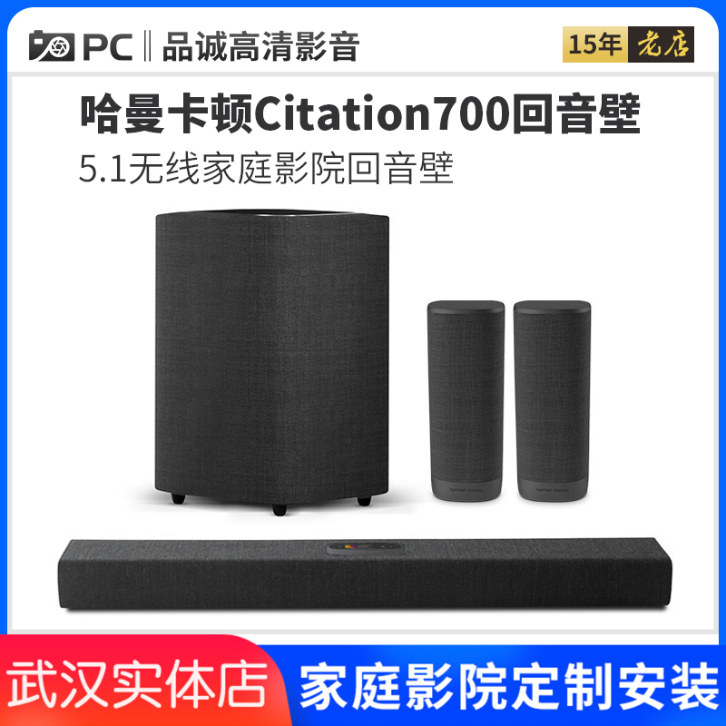 harman kardon/哈曼·卡顿 CITATION 700回音壁5.1家庭影院套装