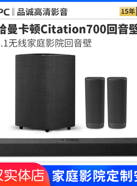 harman kardon/哈曼·卡顿 CITATION 700回音壁5.1家庭影院套装