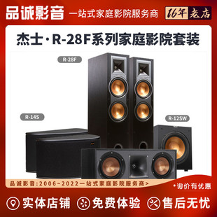 28F家庭影院落地主音箱HIFI号角音响5.1套装 杰士 klipsch