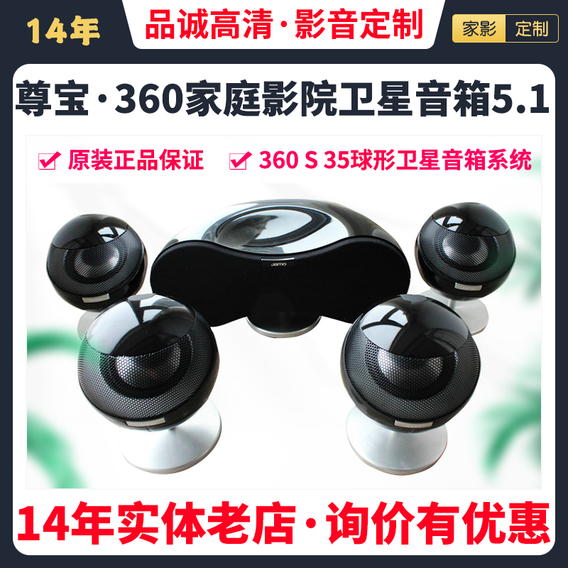 JAMO/尊宝 360 S 35 家庭5.1卫星音箱系统 影院套装 仅一套样品